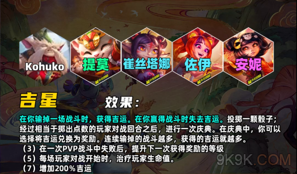 云顶之弈s11羁绊介绍大全一览