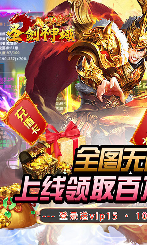圣剑神域破解版