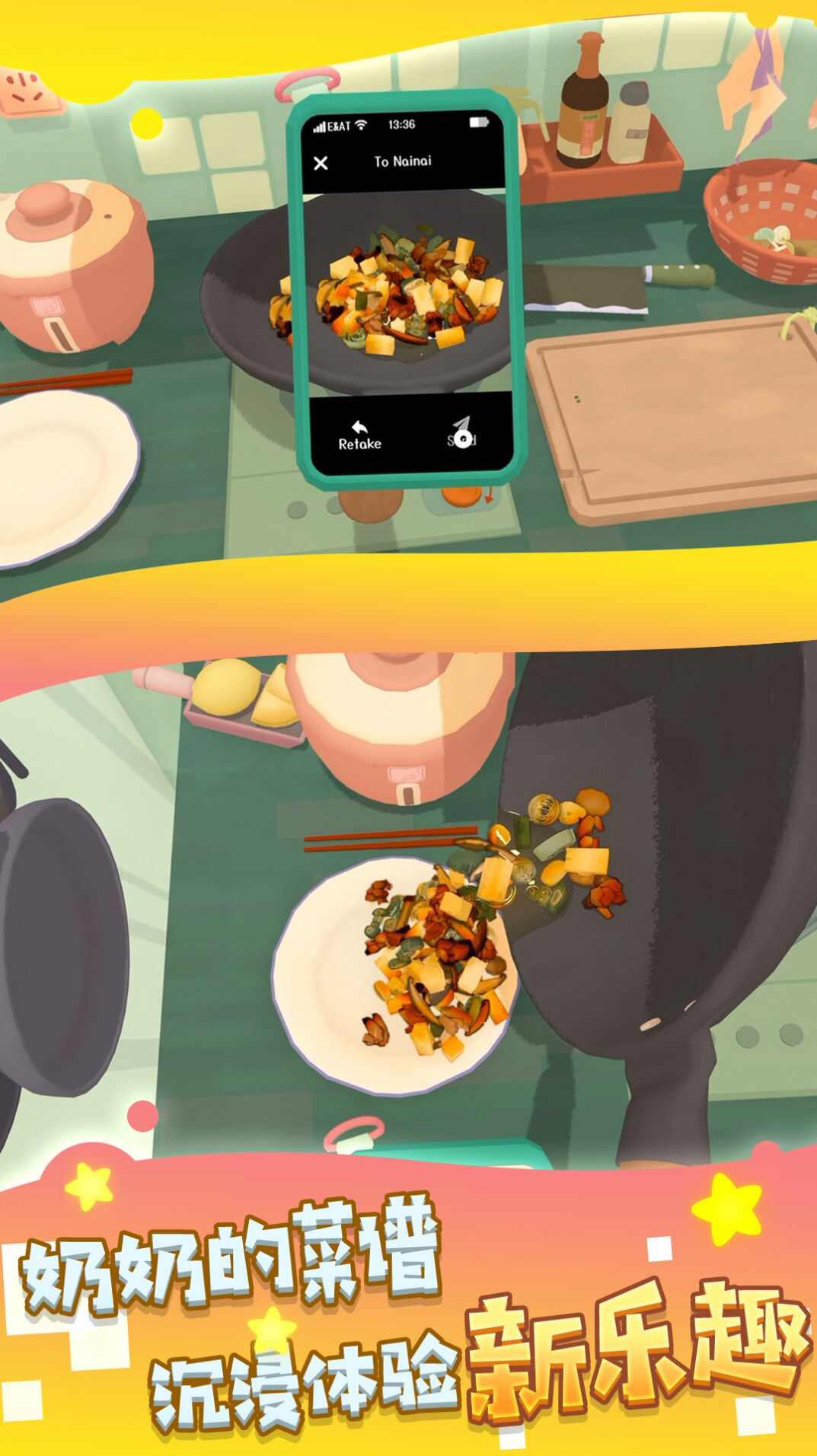 奶奶教我做饭记游戏下载