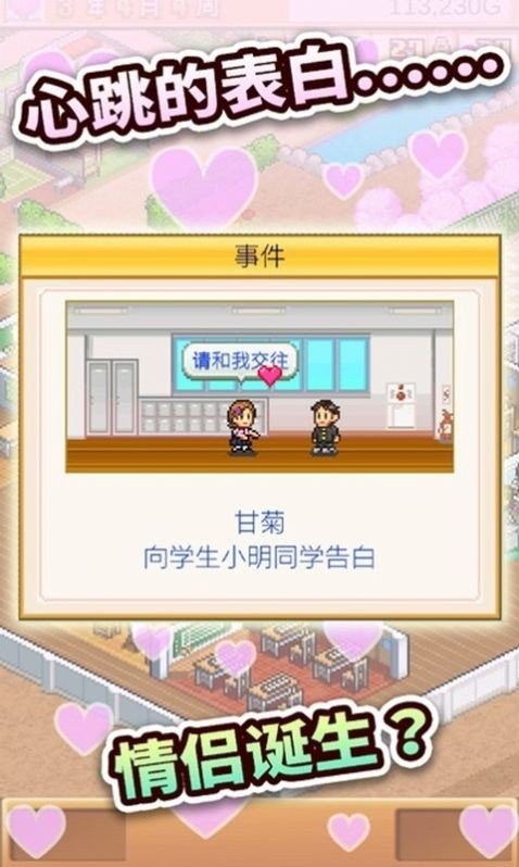 口袋学院物语3汉化ios苹果版