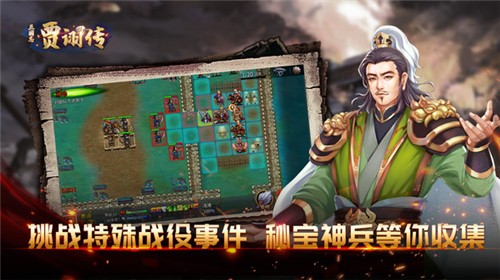 三国志贾诩传小米版