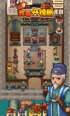 我要开镖局（安卓版）