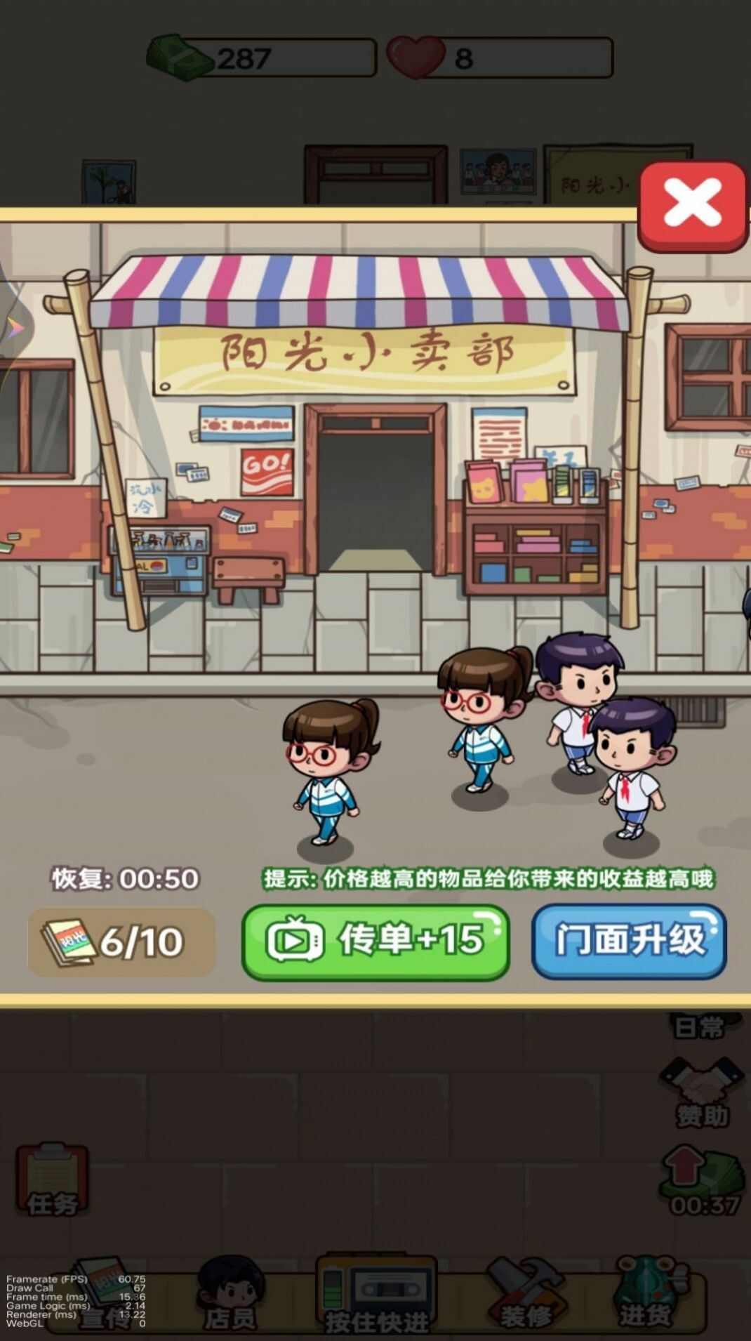 开间杂货铺安卓版
