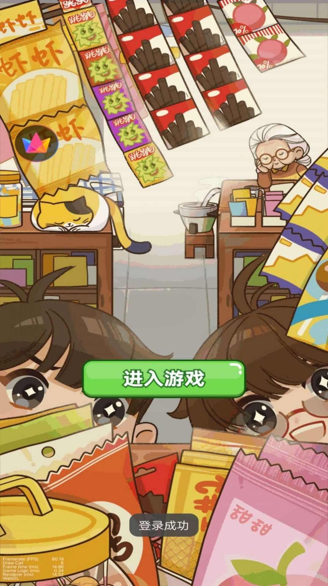 开间杂货铺安卓版