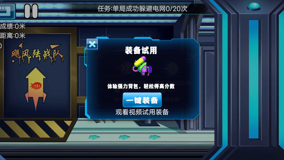 飓风陆战队手机版