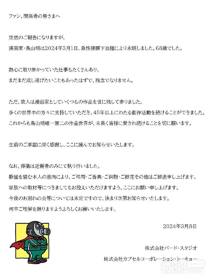 知名漫画家龙珠作者鸟山明因病去世详情