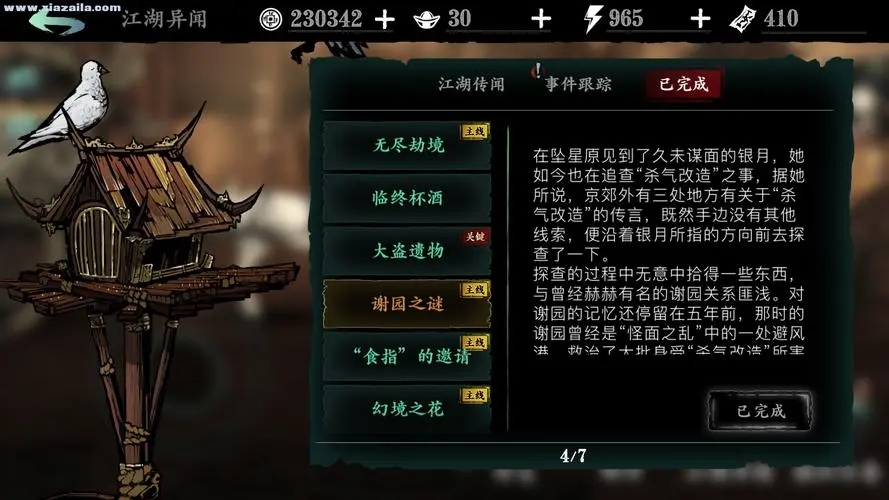 影之刃3中京西街副本怎么开启