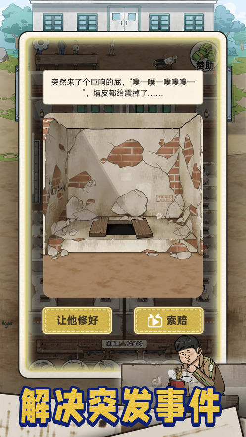 蹲坑大师安卓版