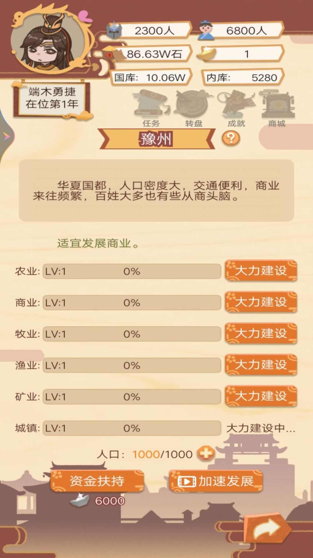 回到古代当皇帝（安卓下载）