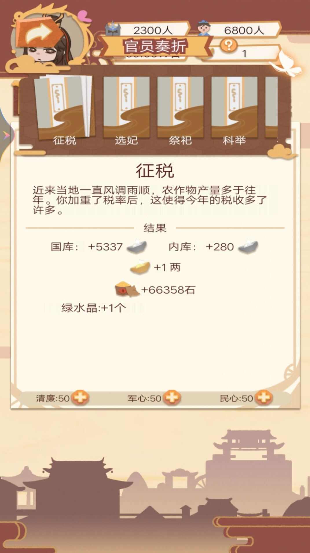 回到古代当皇帝（安卓下载）