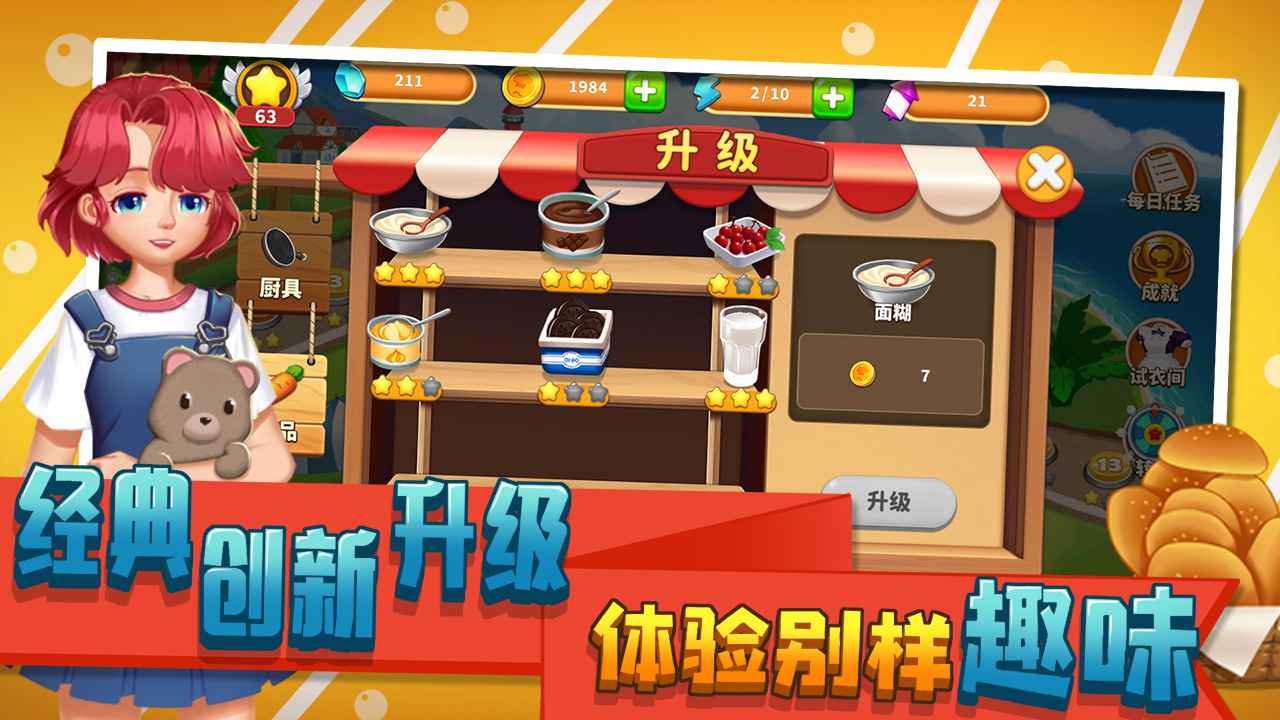莫妮卡厨房（下载最新版）