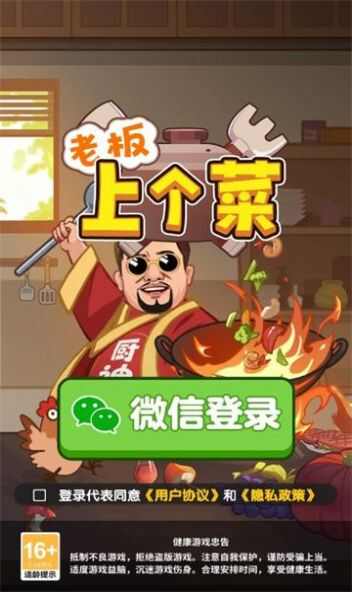 老板上个菜版