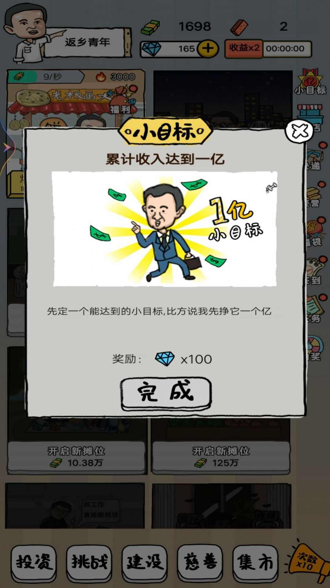 摆个地摊安卓版