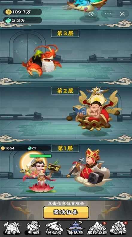 唐僧暴走模拟器手机版