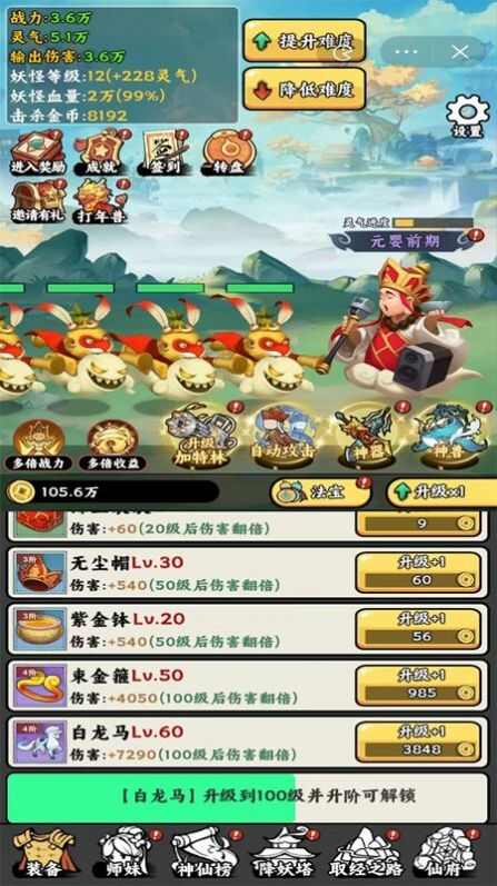 唐僧暴走模拟器手机版