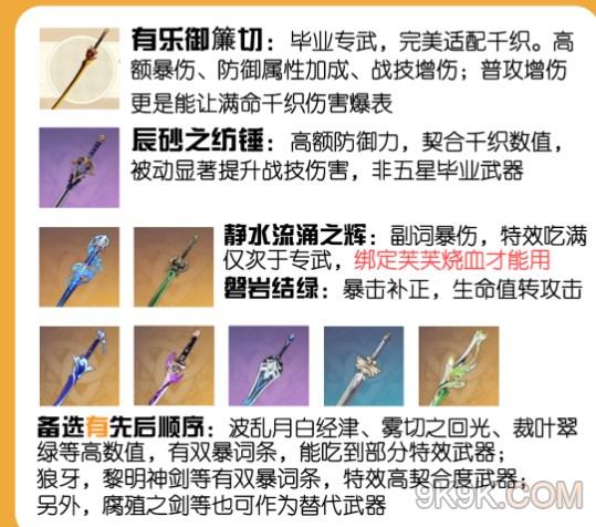 原神千织武器推荐大全攻略