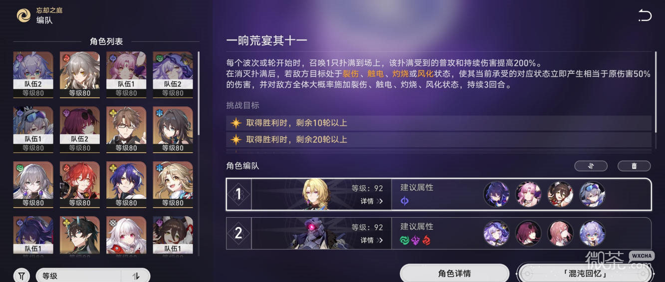 崩坏星穹铁道混沌回忆