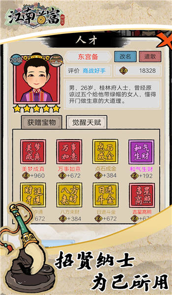 江南首富模拟器游戏