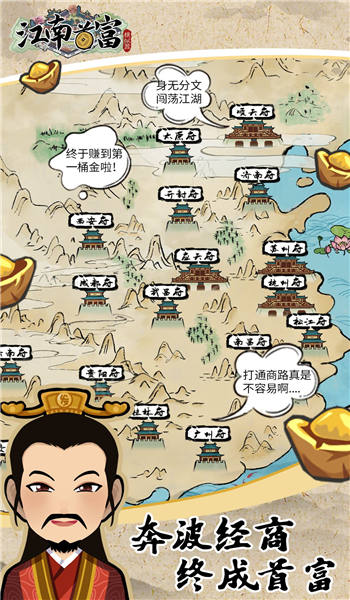 江南首富模拟器游戏