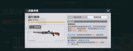 少女前线2追放远行游鸽武器介绍