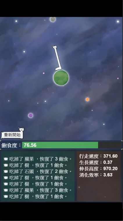 星辰代谢游戏安装