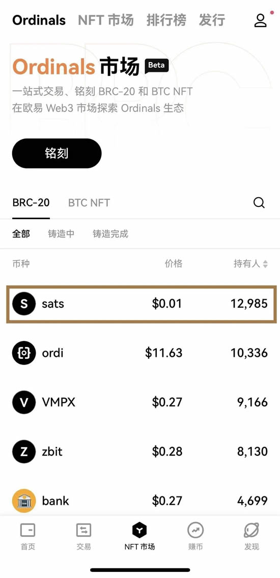 如何进行BRC-20代币交易？OKX Ordinals市场上架/购买BRC-20代币教程