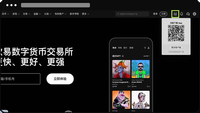 欧意OKX新手总攻略（App端）