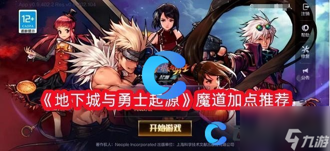 地下城与勇士起源魔道加点推荐