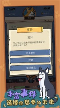 狗生模拟器MOD下载手机版