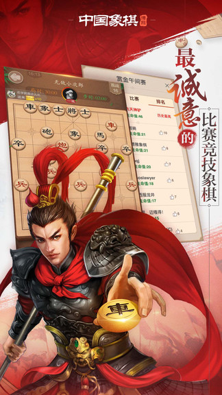 博雅中国象棋2023正版