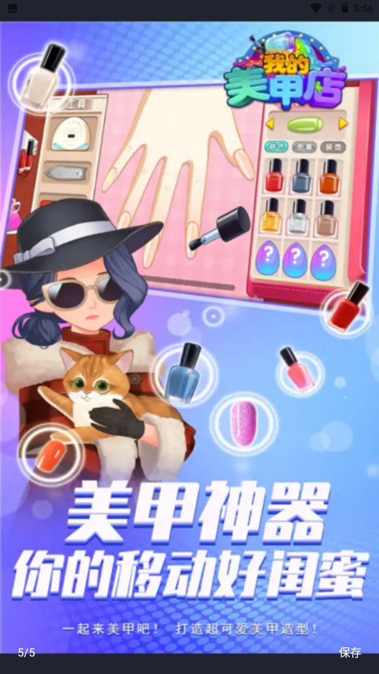我的美甲店免费正版
