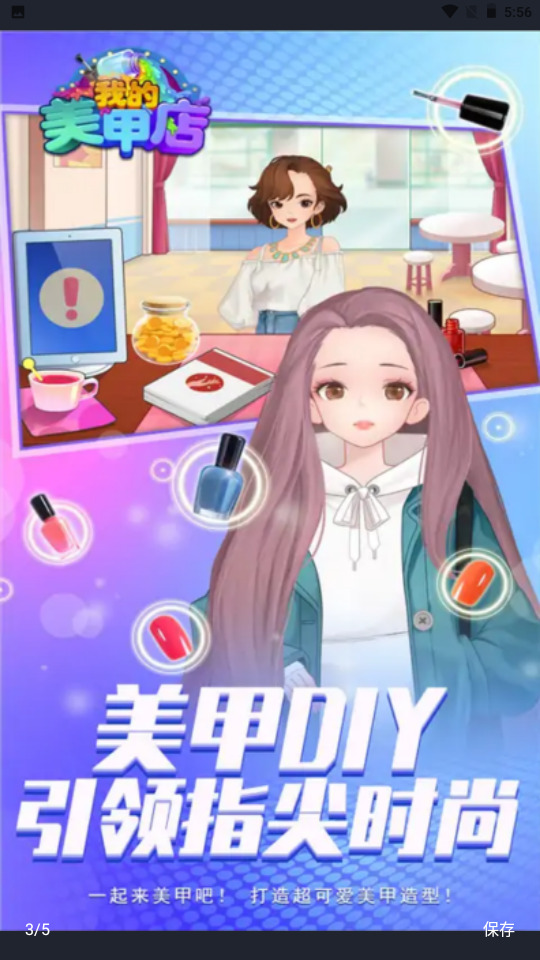 我的美甲店免费正版
