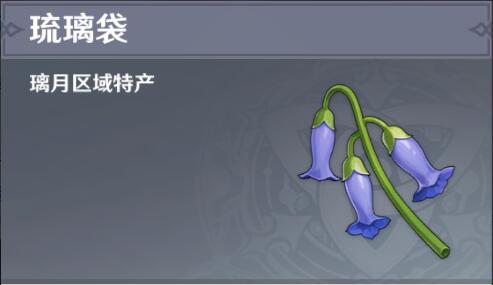 原神琉璃带怎么获得