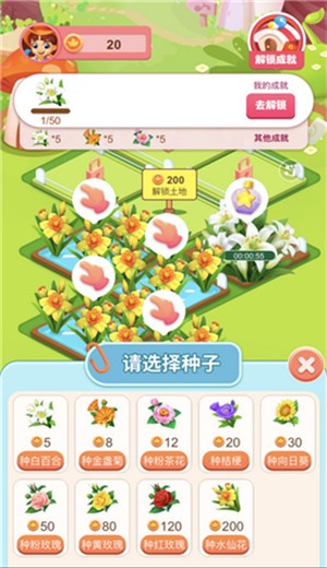 时光花园下载最新版