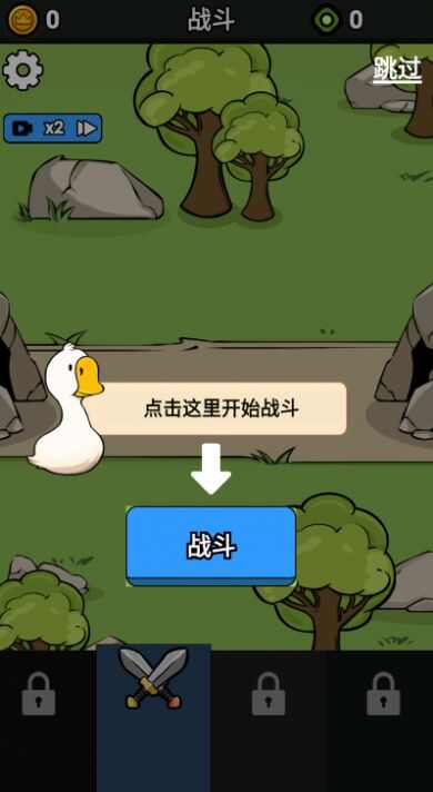 鹅鸭战争模拟免费正版