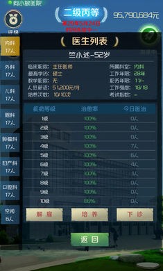 我是院长（游戏安装）