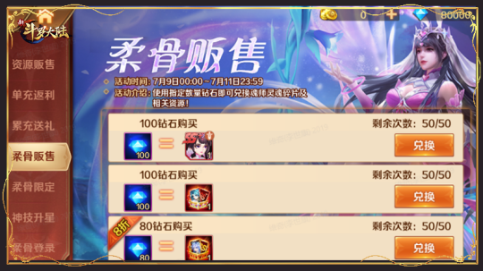 斗罗大陆柔骨魅兔怎么搭