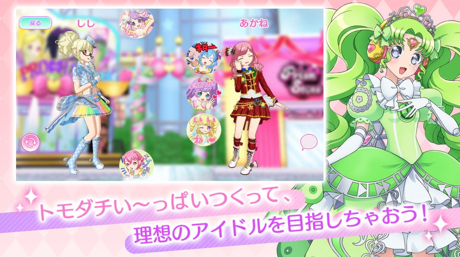 idolland星光乐园版