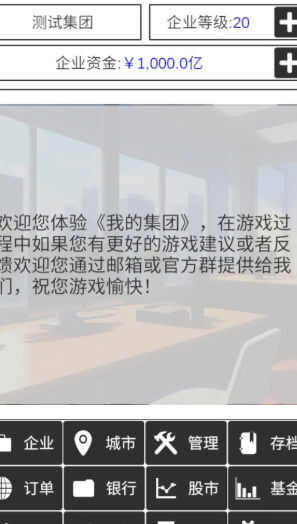 我的集团安卓下载