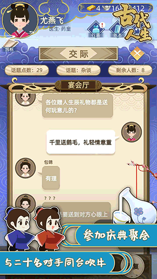 古代人生破解版无限玉佩金币无广告古代人生内置mod修改器破解版