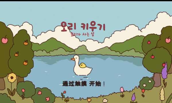 鸭子农场下载最新版