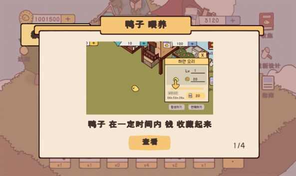 鸭子农场下载最新版