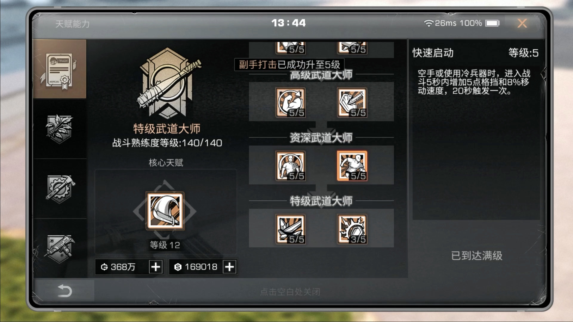 明日之后怎么提升技能