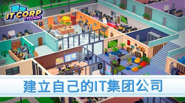 创业帝国空闲大亨免费正版
