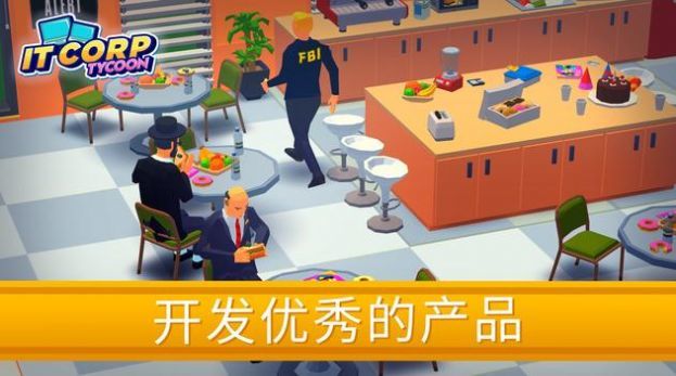 创业帝国空闲大亨免费正版
