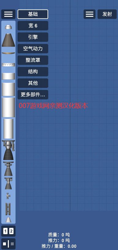 火箭发射模拟器手机版