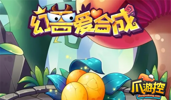 幻兽爱合成兑换码2023最新