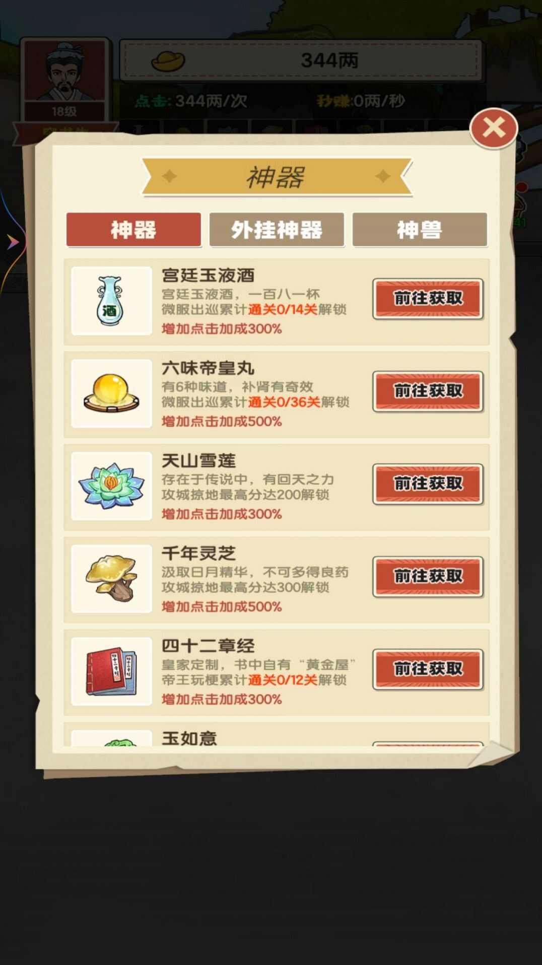乞丐的完美逆袭安卓下载