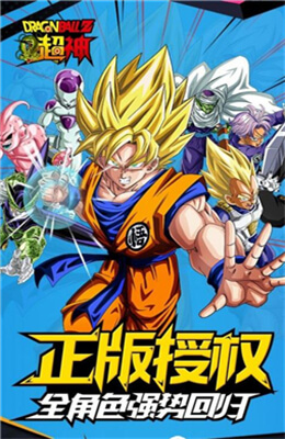 龙珠Z超神手机版