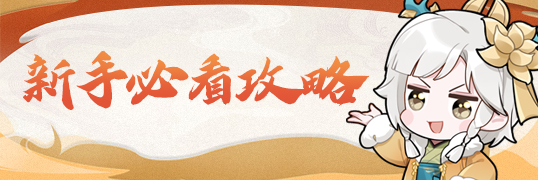 《我的御剑日记》新手攻略